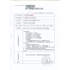 手提式压力蒸汽灭菌器注册证